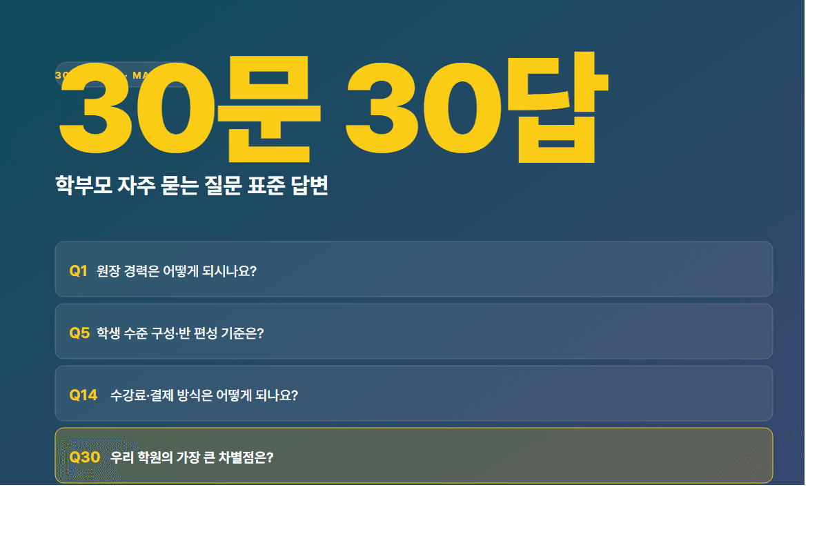 우리 동네 학교 내신 분석지 — 동네 학원의 절대 무기