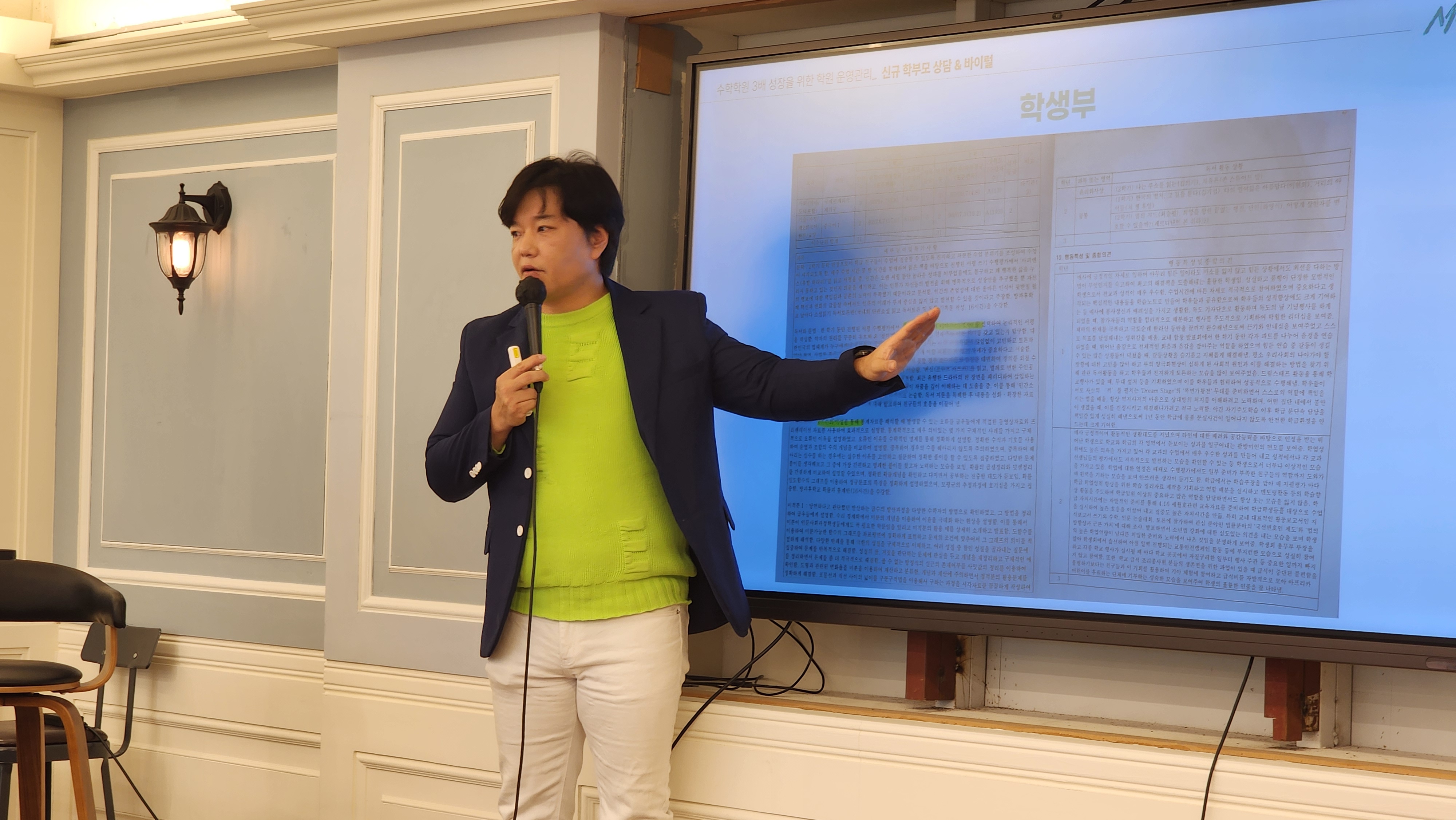 김진세 대표 학관노 직강 — 학원 운영 노하우