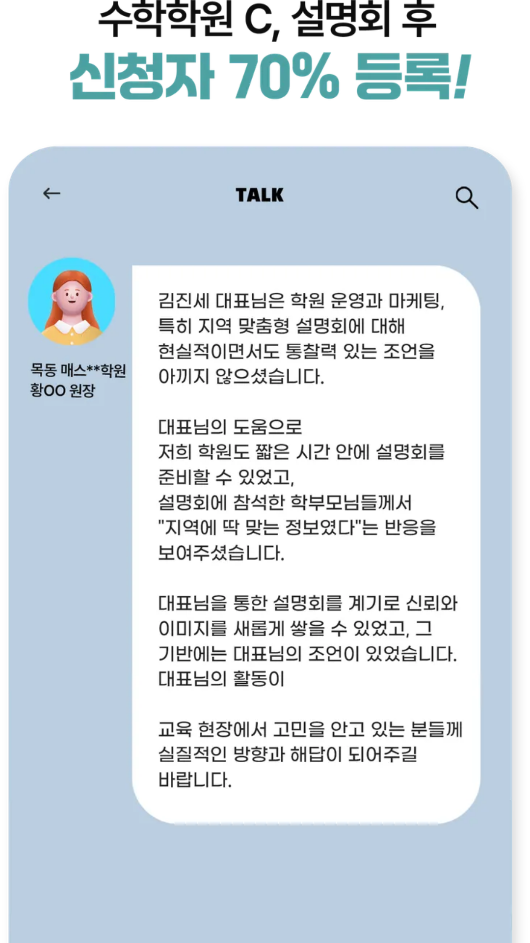 원장님 후기 1